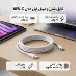 کابل USB-C به USB-C اپل 60 وات مدل MQKJ3ZM/A طول 1 متر (اورجینال) - تصویر 3
